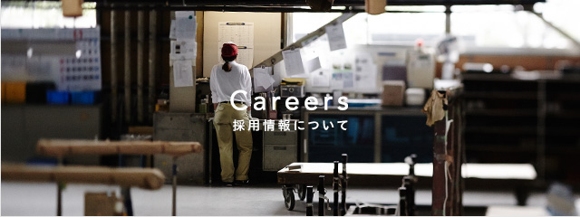 Careers 採用情報について
